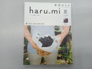 haru_mi 栗原はるみ(夏 vol.48)