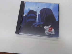 (オリジナル・サウンドトラック) CD 警部補 古畑任三郎