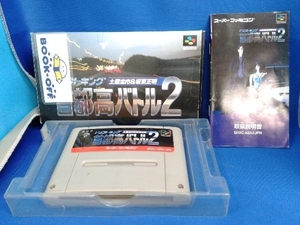 首都高バトル2 ※動作確認済み