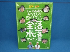 DVD とんねるずのみなさんのおかげでした 全落・水落オープンDVD-BOX　フジテレビ