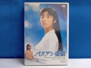 DVD バタアシ金魚