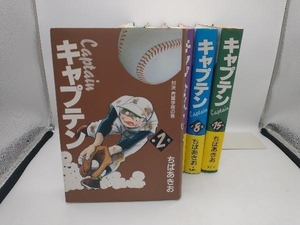 キャプテン　長編セット(2・5・6・7・8・15巻)(5巻以外は初版本)　ちばあきお　集英社