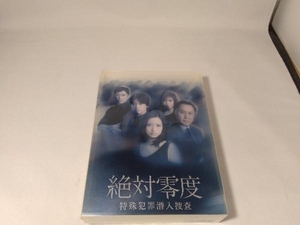 DVD 絶対零度~特殊犯罪潜入捜査~DVD-BOX