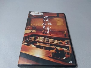 DVD 深夜食堂 第三部 ディレクターズカット版 DVD-BOX