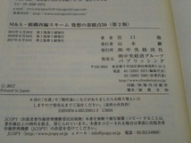 M&A・組織再編スキーム発想の着眼点50 第2版 宮口徹_画像6