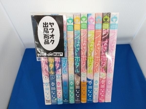 つばさとホタル(全11巻セット) 春田なな