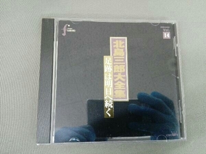 北島三郎 CD 北島三郎大全集 Vol.14