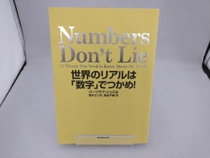 Numbers Don't Lie バーツラフ・シュミル