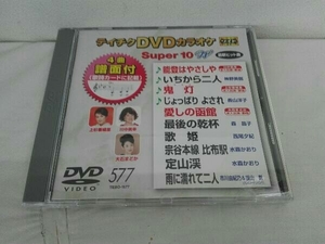 DVD DVDカラオケスーパー10W(最新演歌)