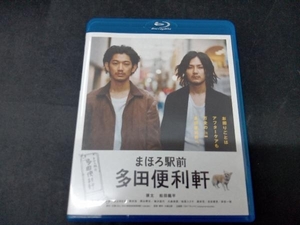 まほろ駅前多田便利軒(Blu-ray Disc)