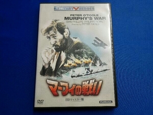 DVD マーフィの戦い-HDリマスター版-