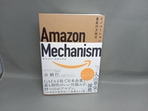 Amazon Mechanism 谷敏行_画像1