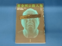 黄金州の殺人鬼 ミシェル・マクナマラ_画像1