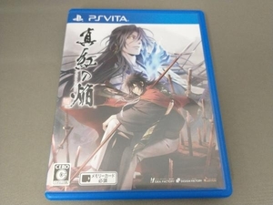 PSVITA 真紅の焔 真田忍法帳
