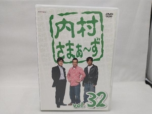【背表紙にヤケあり】 DVD 内村さまぁ~ず vol.32