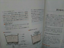 山野草講座テキスト「基礎」編「春」編「夏」編「秋冬」編 4冊セット 日本園芸協会_画像7