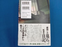 火喰鳥を、喰う 原浩_画像3