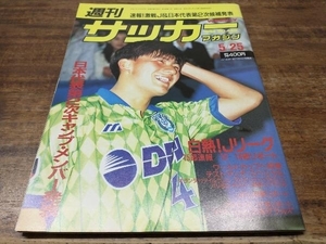  soccer magazine 1994 year No.455