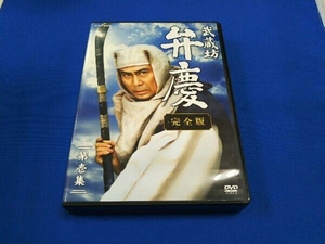 DVD 武蔵坊弁慶 完全版 第壱集 DVD-BOX