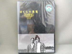 【未開封】(Blu-ray Disc)／ぼくらの勇気 未満都市2017【出演：堂本光一、堂本剛、相葉雅紀、松本潤 他】