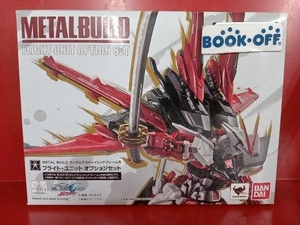 フィギュア METAL BUILD フライト・ユニットオプションセット 「機動戦士ガンダムSEED ASTRAY」