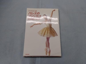  ballet. Princess Dance magazine 