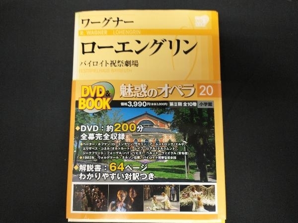小学館DVDブック「魅惑のオペラ 」全20巻 rsuganesha.com