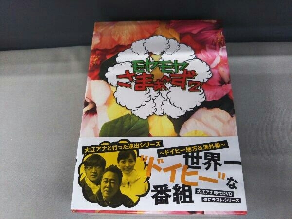 【美品！】モヤモヤさまぁ~ず2 DVD-BOX VOL.1～21＋