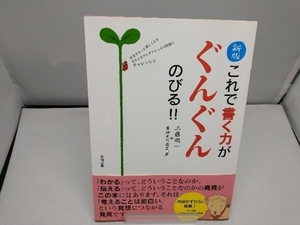 これで書く力がぐんぐんのびる!! 新版 工藤順一