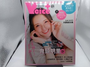 VOICE+(VOL.01 2021) コスミック出版