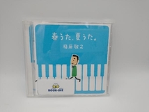 槇原敬之 CD 春うた、夏うた。~どんなときも。_画像1