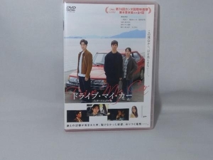 DVD ドライブ・マイ・カー インターナショナル版