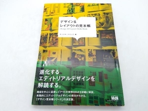 デザイン&レイアウトの見本帳 オブスキュアインク エムディエヌコーポレーション 店舗受取可