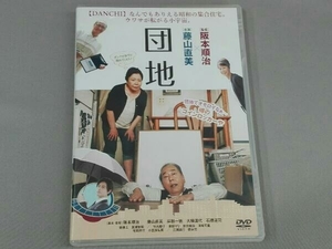 DVD 団地