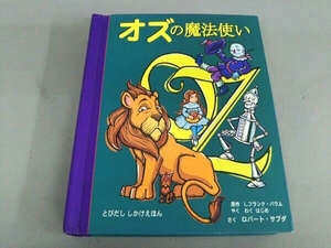 ヤフオク オズの魔法使い の落札相場 落札価格 ヤフオク オズの魔法使い の落札相場 落札価格
