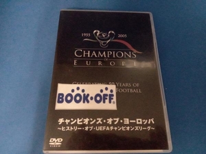 DVD ヒストリー・オブ・UEFAチャンピオンズリーグ::チャンピオンズ・オブ・ヨーロッパ