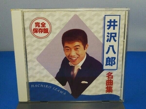 井沢八郎 CD 完全保存盤 井沢八郎 名曲集