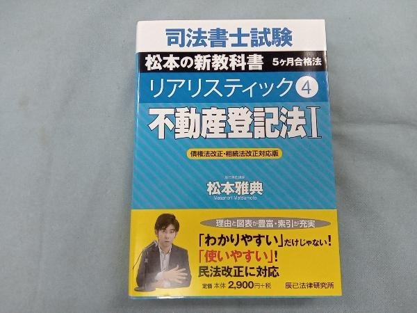 ヤフオク! -司法書士 リアリスティックの中古品・新品・未使用品一覧