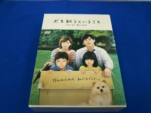 DVD 犬を飼うということ~スカイと我が家の180日~DVD-BOX