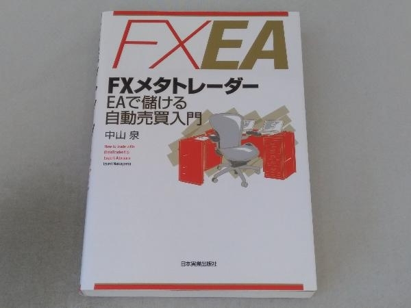 年最新Yahoo!オークション  fx ea自動売買本、雑誌の中古品