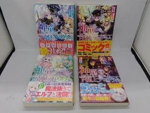 神童セフィリアの下剋上プログラム　1-4巻セット