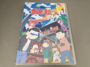 はじめてのおそ松さんセット(Blu-ray Disc)