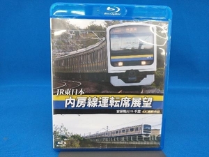 JR East Japan inside . line driver`s seat exhibition . cheap . Kamogawa = Chiba 4K photographing work (Blu-ray Disc)