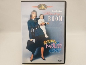 DVD 赤ちゃんはトップレディがお好き