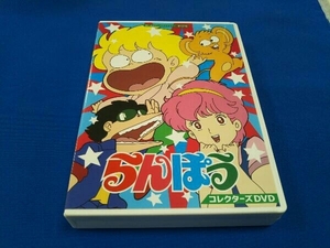 DVD らんぽう コレクターズDVD