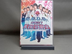 DVD S.S.D.S. DVD 2007 秋の診察会