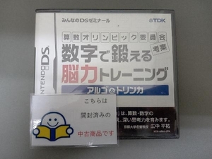 ニンテンドーDS 算数オリンピック委員会考案 数字で鍛える能力トレーニング アルゴ&トリンカ