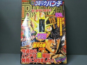 週間コミックバンチ 第24号 創刊一周年 特製ケンシロウフィギュア付き 新潮社