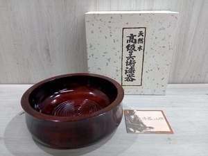 未使用品 天然木 高級美術漆器 百合型 菓子鉢 会津山田