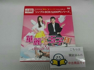 DVD 華麗なる玉子様~スイート リベンジ DVD-BOX2＜シンプルBOX 5,000円シリーズ＞